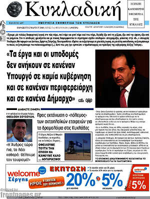 Πρωτοσέλιδο Κυκλαδική