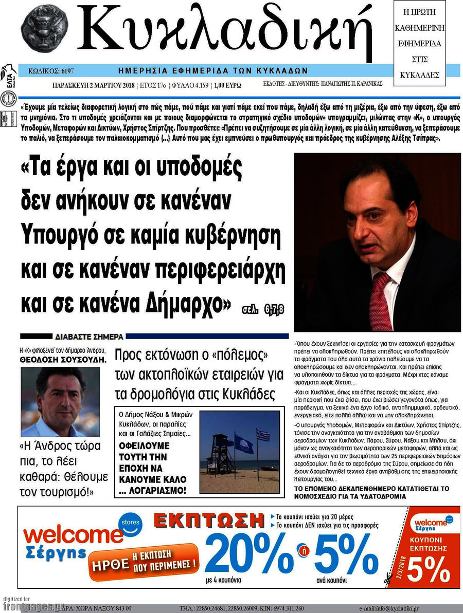 Κυκλαδική