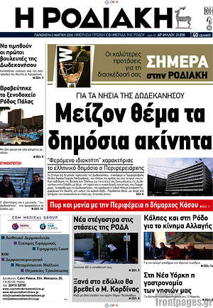 Πρωτοσέλιδο Η Ροδιακή