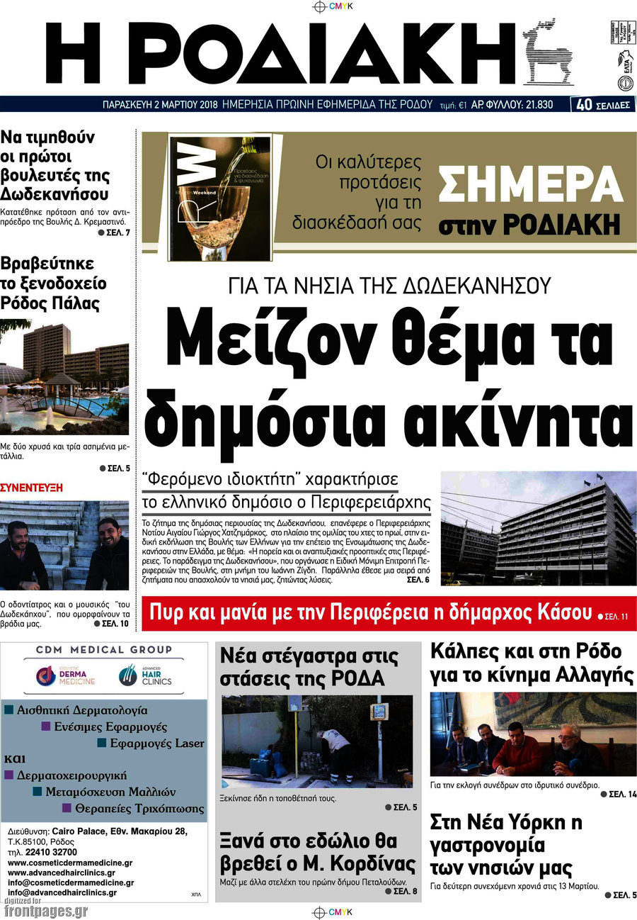 Η Ροδιακή