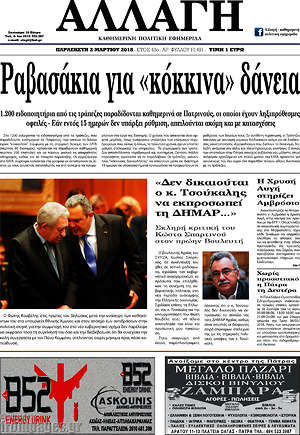 Πρωτοσέλιδο Αλλαγή