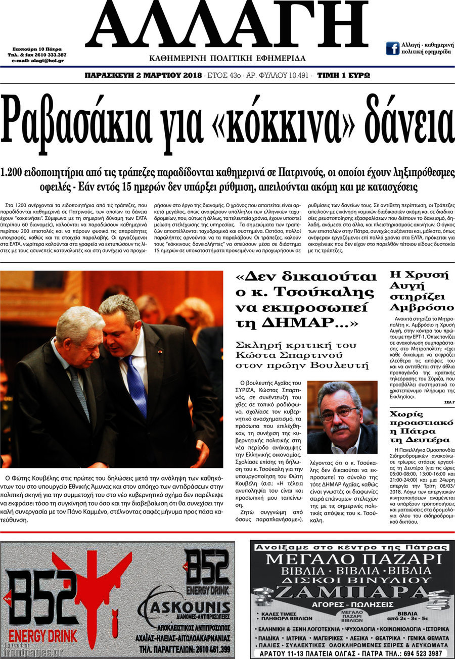 Αλλαγή