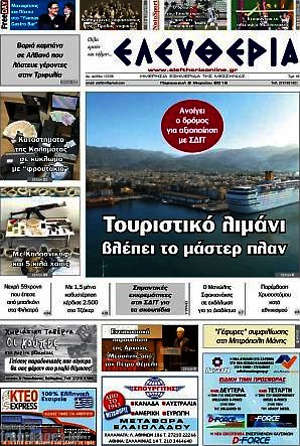 Πρωτοσέλιδο Ελευθερία