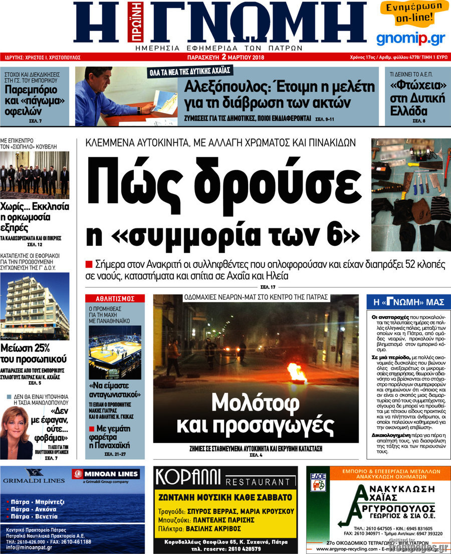 Η Γνώμη