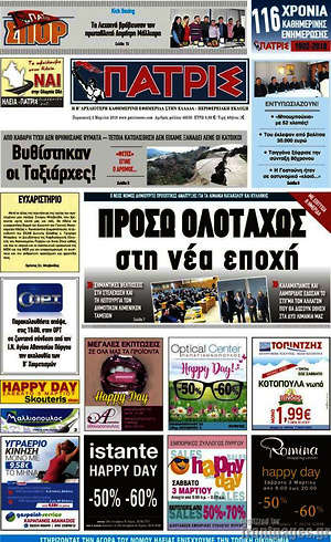 Πρωτοσέλιδο Πατρίς
