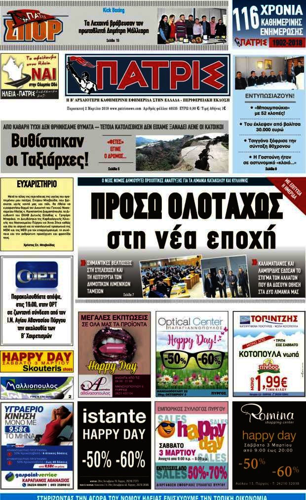 Πατρίς
