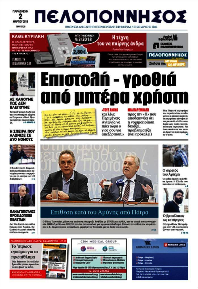 Πελοπόννησος