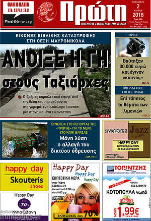 Πρωτοσέλιδο Πρώτη