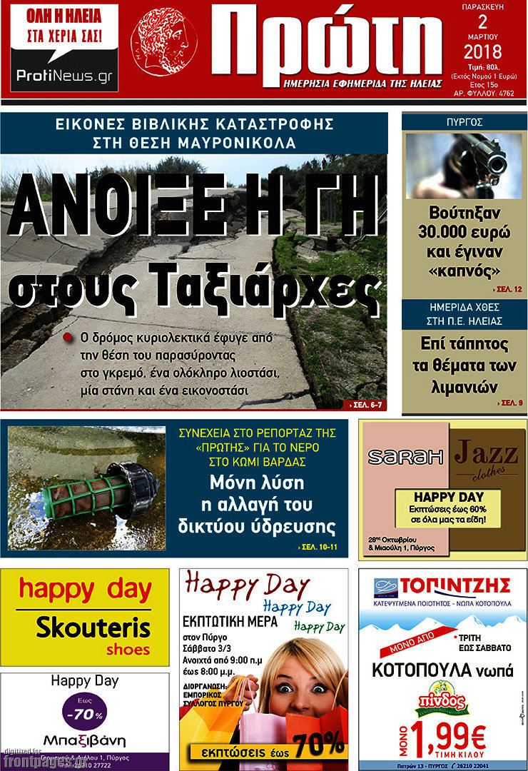 Πρώτη