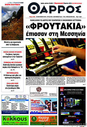 Πρωτοσέλιδο Θάρρος