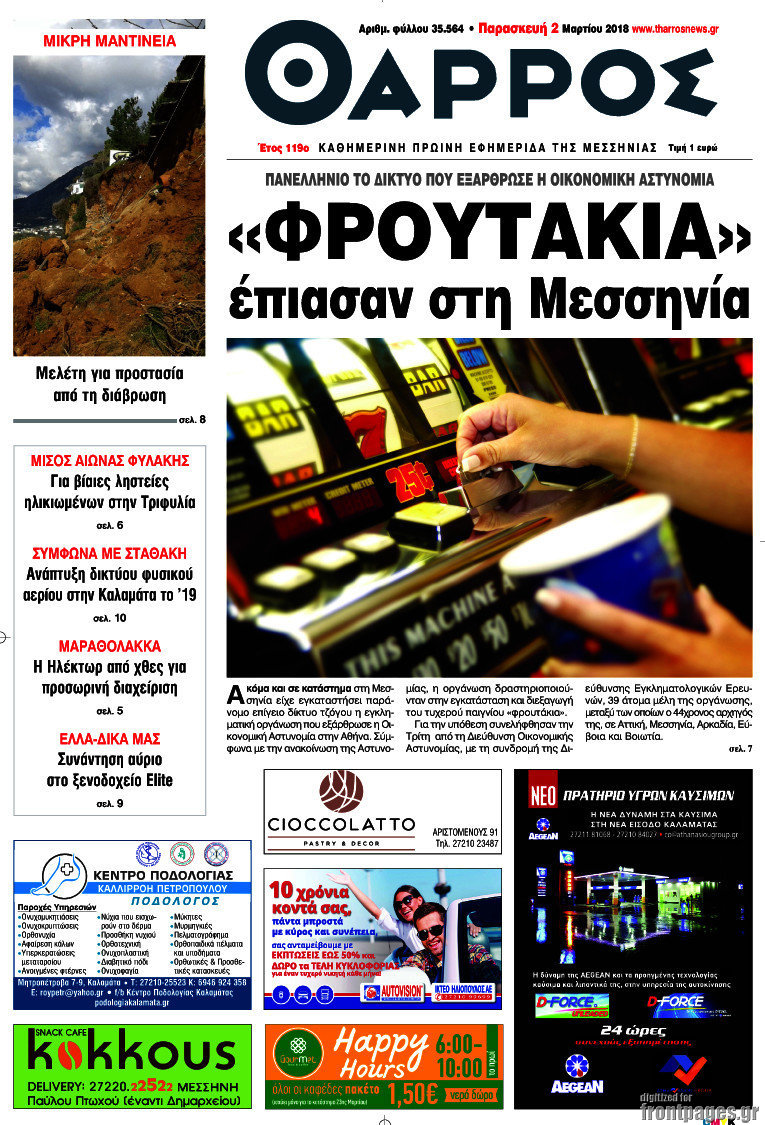 Θάρρος