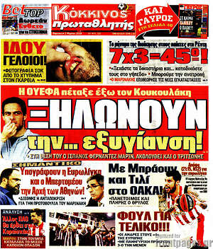 Πρωτοσέλιδο εφημερίδας Πρωταθλητής - protoselida