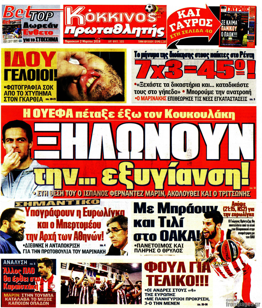 Πρωταθλητής