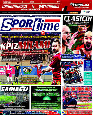 Πρωτοσέλιδο εφημερίδας SporTime - protoselida