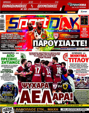 Πρωτοσέλιδο εφημερίδας Sport Day - protoselida