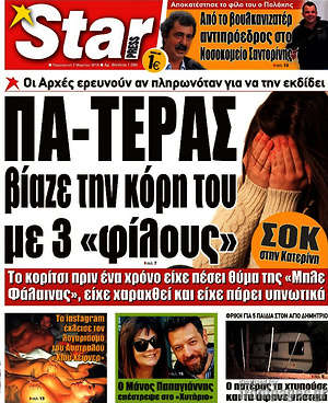Πρωτοσέλιδο εφημερίδας Star press - protoselida