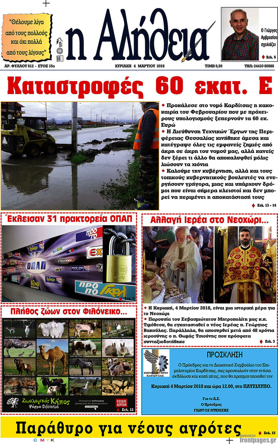 Η Αλήθεια