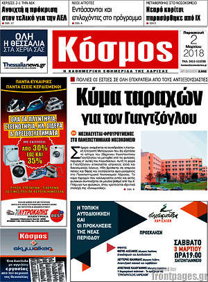 Πρωτοσέλιδο Κόσμος