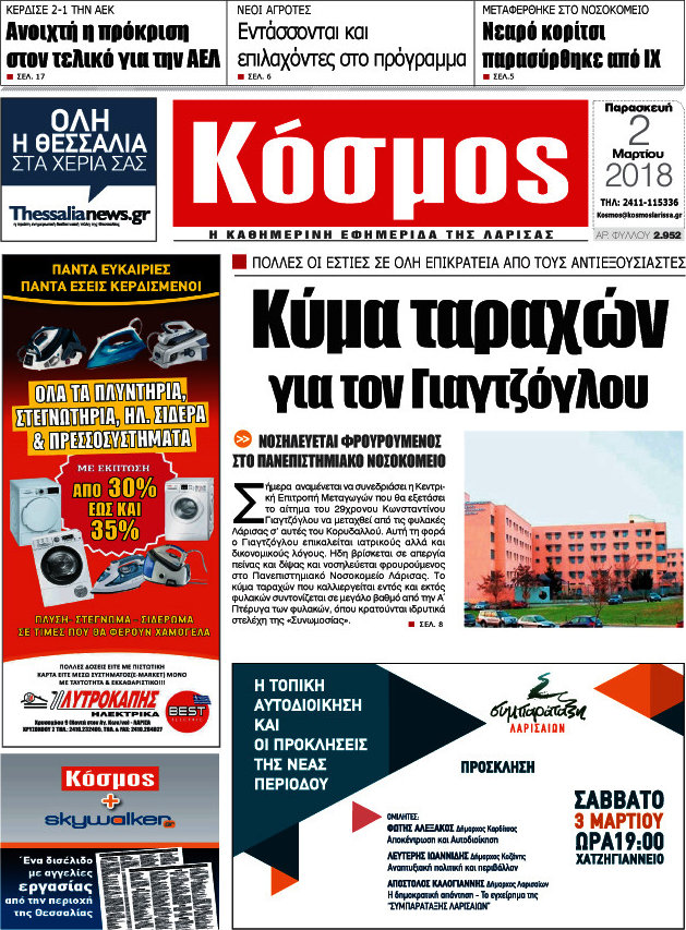 Κόσμος