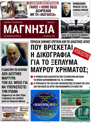Πρωτοσέλιδο Μαγνησία