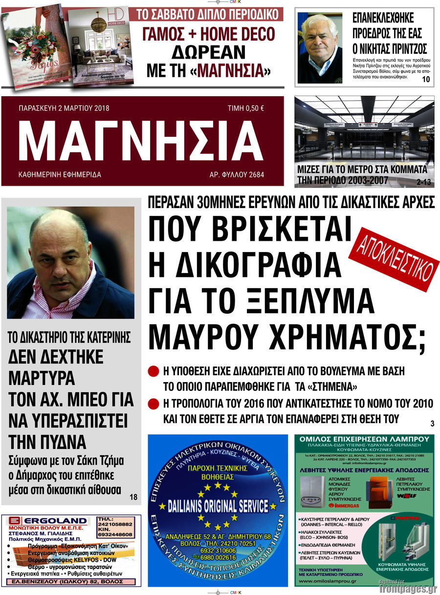 Μαγνησία