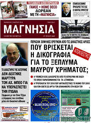 /Μαγνησία