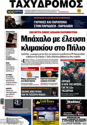 Πρωτοσέλιδο Ταχυδρόμος