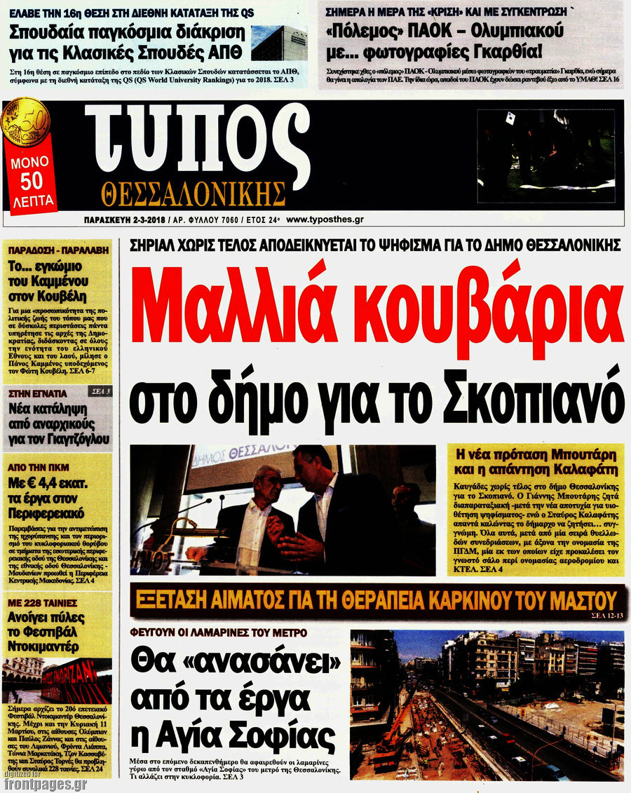 Τύπος Θεσσαλονίκης
