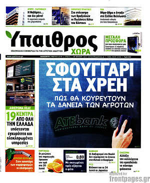 Πρωτοσέλιδο Ύπαιθρος