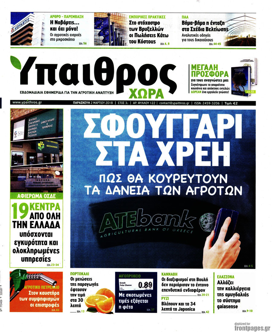 Ύπαιθρος