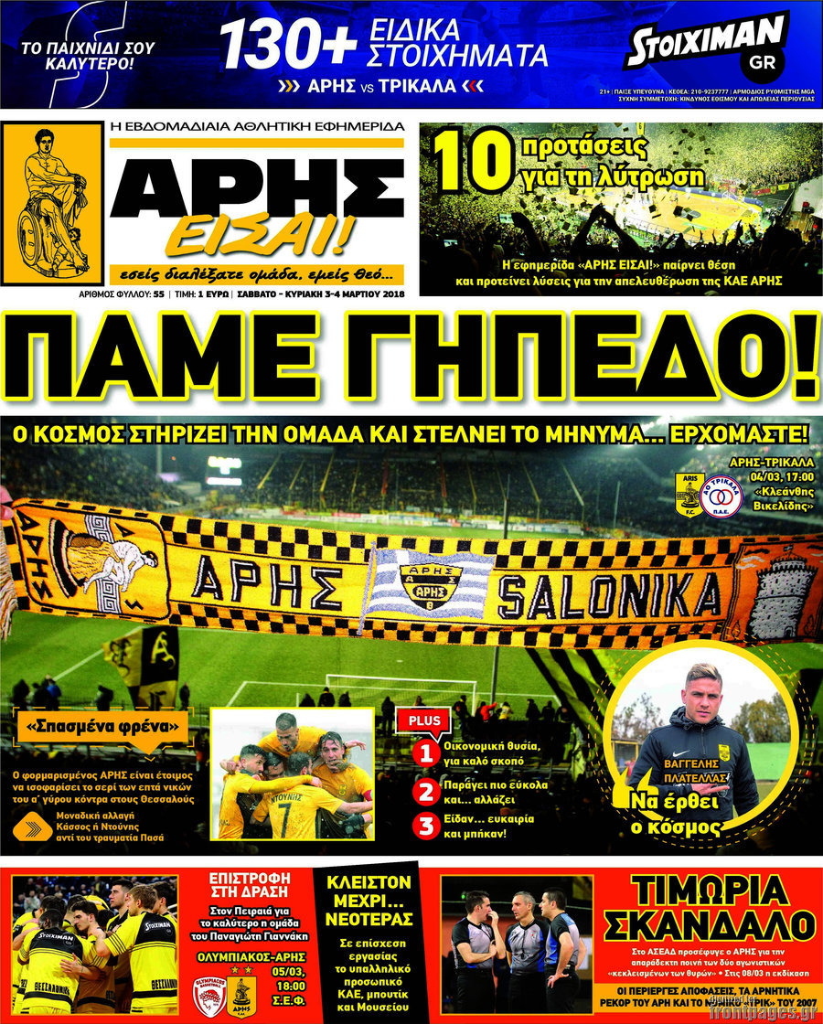 Άρης είσαι