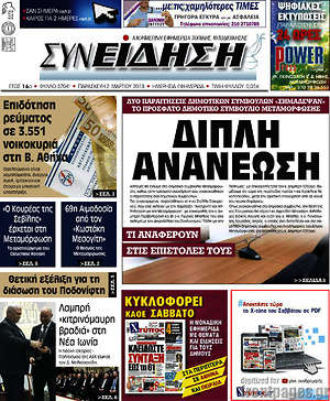 Πρωτοσέλιδο Συνείδηση
