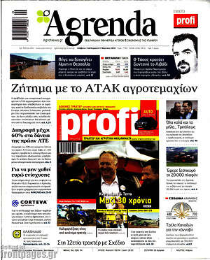 Πρωτοσέλιδο Agrenda