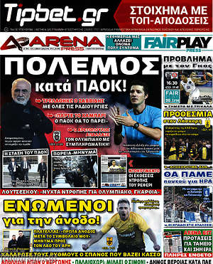 Πρωτοσέλιδο εφημερίδας Fair Play - protoselida