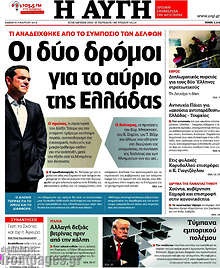 Οι δύο δρόμοι για το αύριο της Ελλάδας