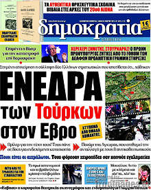 Ενέδρα των Τούρκων στον Έβρο