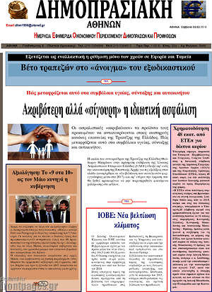 Πρωτοσέλιδο Δημοπρασιακή Αθηνών