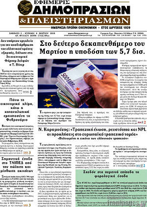 Πρωτοσέλιδο Εφημερίς Δημοπρασιών