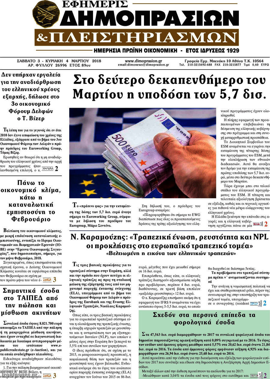 Εφημερίς Δημοπρασιών