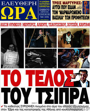 Πρωτοσέλιδο εφημερίδας Ελεύθερη ώρα - protoselida