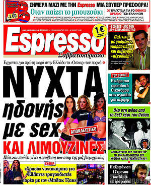 Πρωτοσέλιδο εφημερίδας Espresso - protoselida