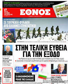 Στην τελική ευθεία για την έξοδο