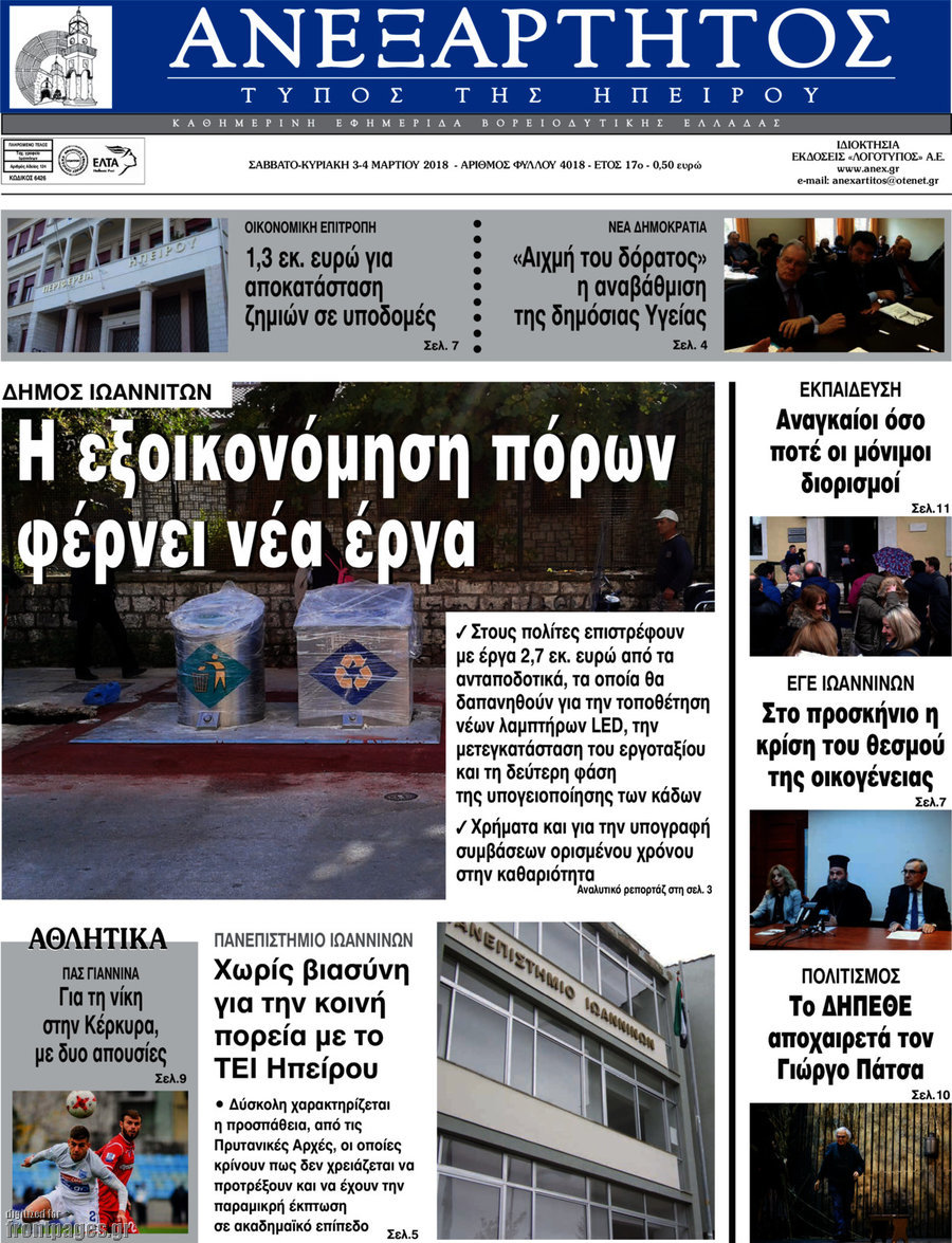 Ανεξάρτητος