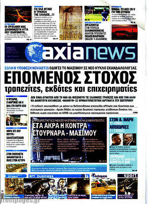 Πρωτοσέλιδο Η Αξία