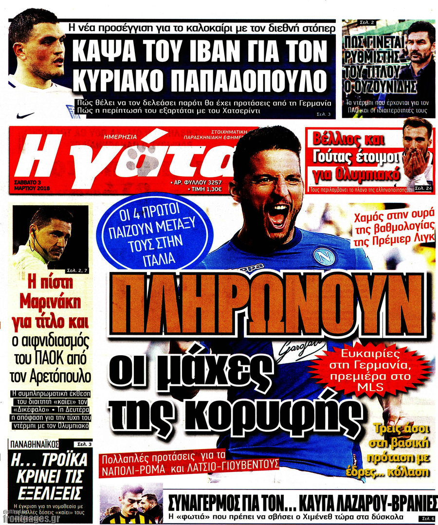 Η Γάτα