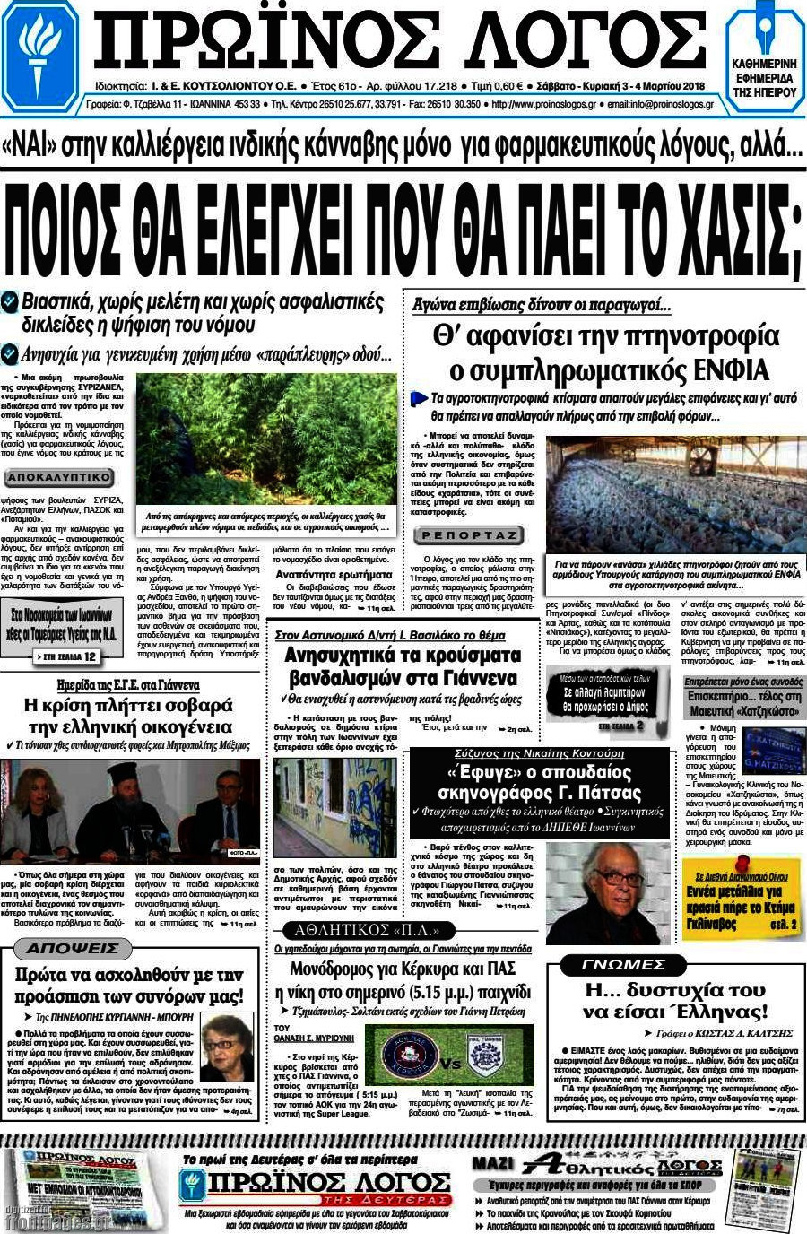 Πρωινός Λόγος