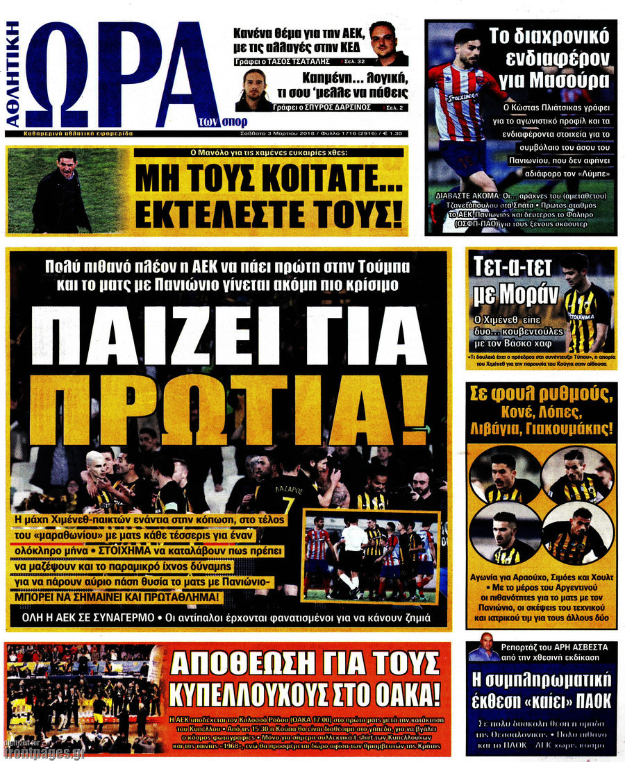 Η Ώρα των Σπορ