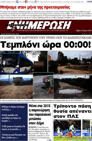 Πρωτοσέλιδο Ενημέρωση