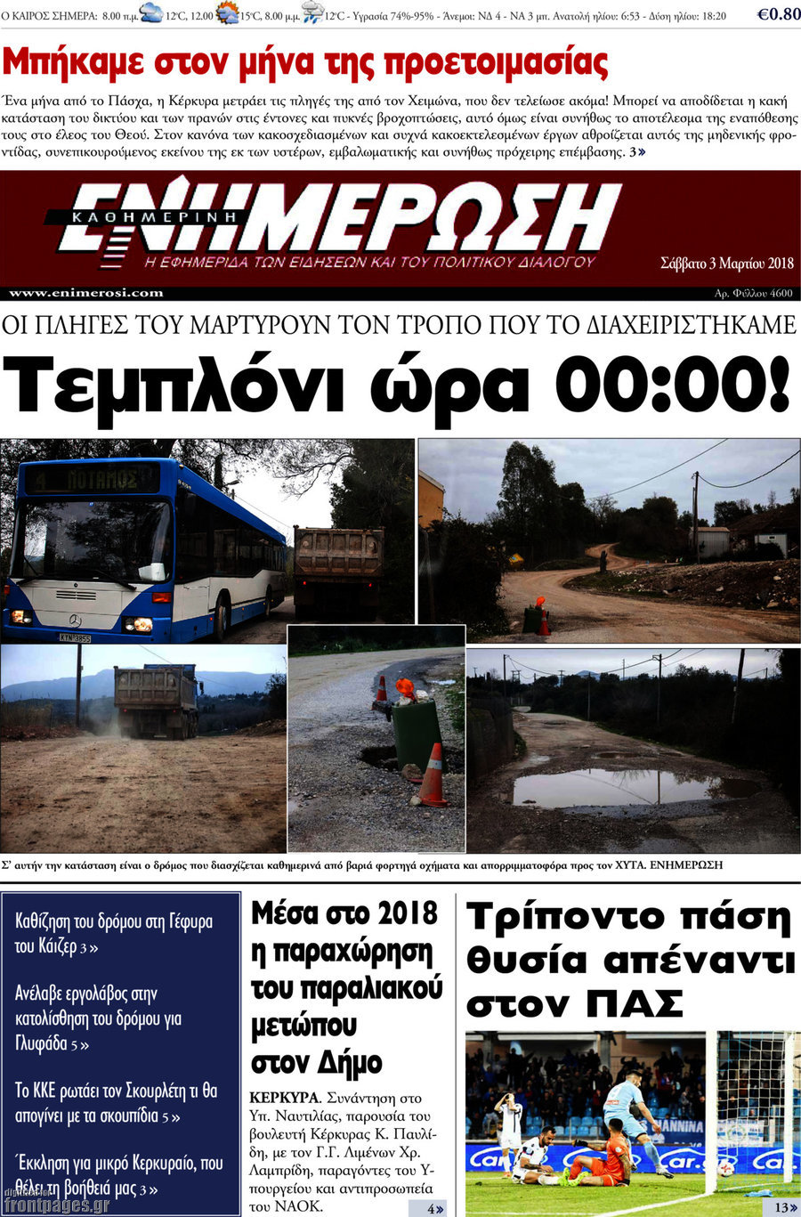 Ενημέρωση