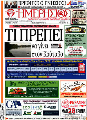 Πρωτοσέλιδο Ημερήσιος
